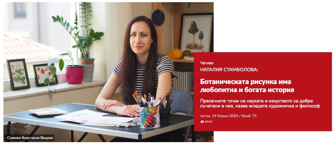 
                    Интервю на Вилиана Семерджиева